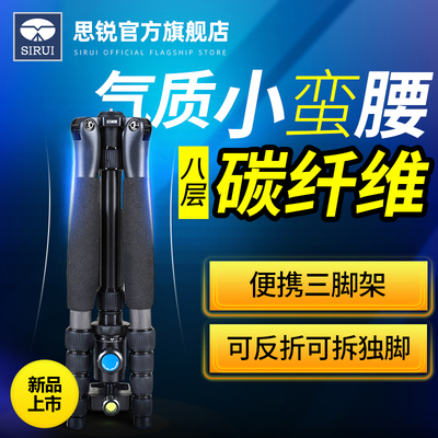 思锐A1205三脚架碳纤维可携式微单眼相机旅行迷你支架专业单眼相