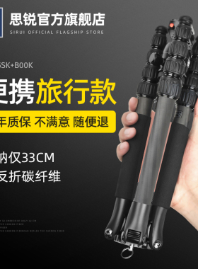 SIRUI思锐T025SK+B00K碳纤维三脚架套装 单反相机支架微单户外旅行迷你便携超轻手机三角架球形云台横竖拍摄