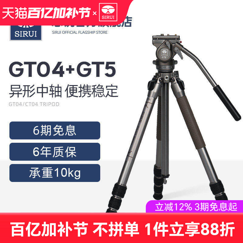 思锐GT04+GT5翱翔者系列视频三脚架CT04微单反相机摄影摄像拍摄液压阻尼手柄云台vlog轻便小巧支架仅1.2KG