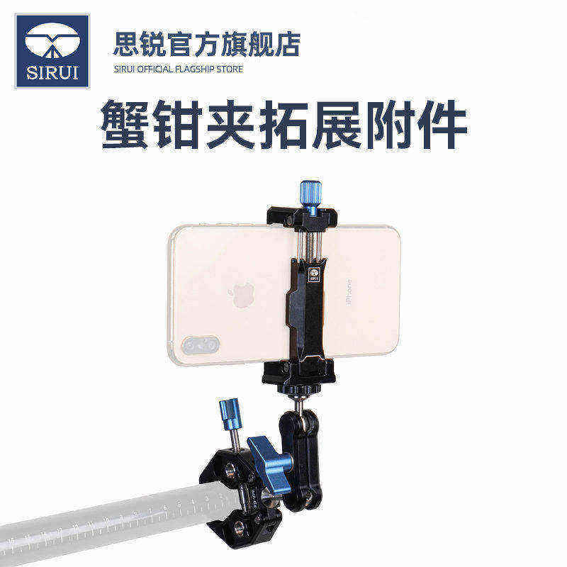 【新品】思锐外星人系列蟹钳夹拓展附件大力夹金属手机夹阿卡口自行车摩托车视频记录拍摄稳定夹