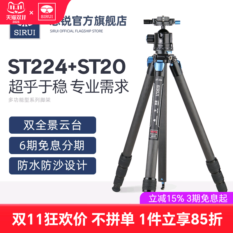 【专业级】思锐ST224+ST20三脚架单反相机专业稳定拍摄支架碳纤维双全景云台大承重三角架长曝延时便携架子