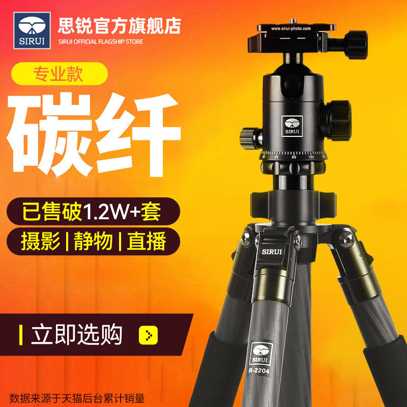 SIRUI思锐R2204碳纤维三脚架套装单反三角架相机摄影摄像机通用支架专业稳定视频拍摄球形阻尼云台轻便碳纤架