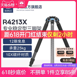 专业数码 思锐三脚架 碳纤维稳定支架 8螺孔云台送75mm球碗 R4213X主架 单反相机便携三角架户外长焦打鸟通用3