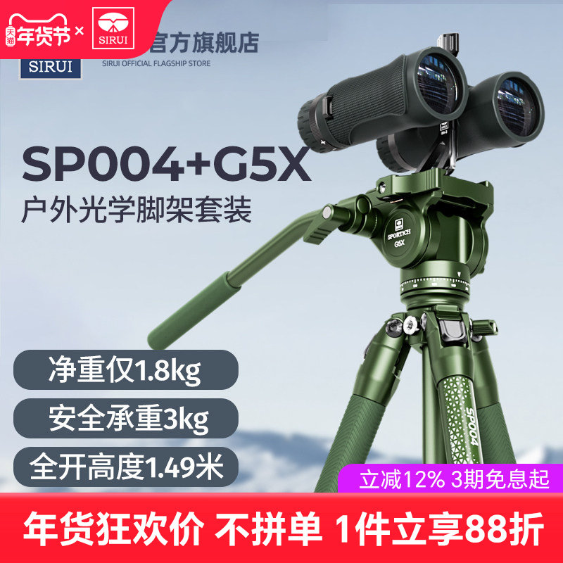 思锐SP004+G5X望远镜三脚架套装户外小乔便携铝合金支架液压阻尼手柄云台