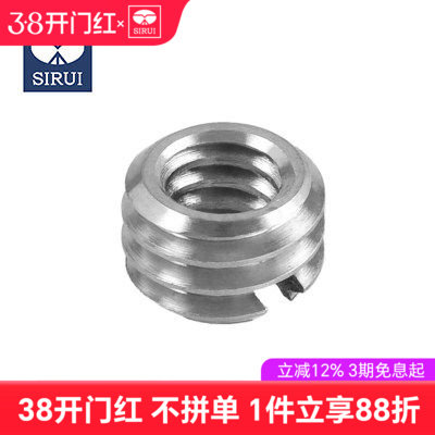 sirui思锐 快装板螺丝套 1/4 3/8 转换螺丝套 小转大 三脚架云台螺丝帽 可套1/4螺丝上变3/8 思锐原厂生产