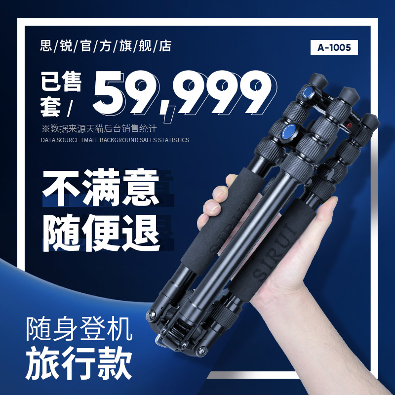 思锐A1005单反照相机三脚架 微单摄影摄像便携三角架手机自拍支架单反相机旅行三脚架云台套装可反折变独脚架
