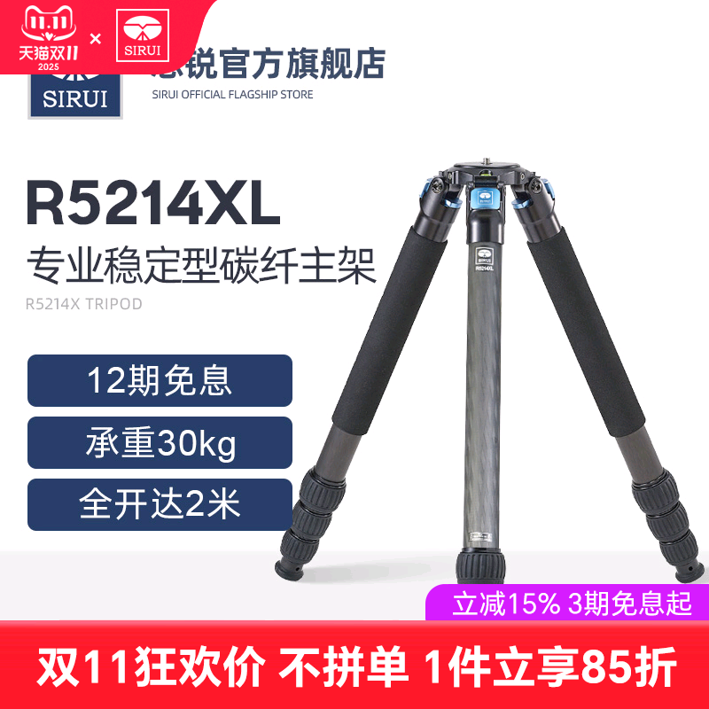 SIRUI思锐R5214XL主架 三脚架 碳纤维 专业摄影摄像机支架 数码单反相机长焦镜头大型三角架长焦打鸟视频直播