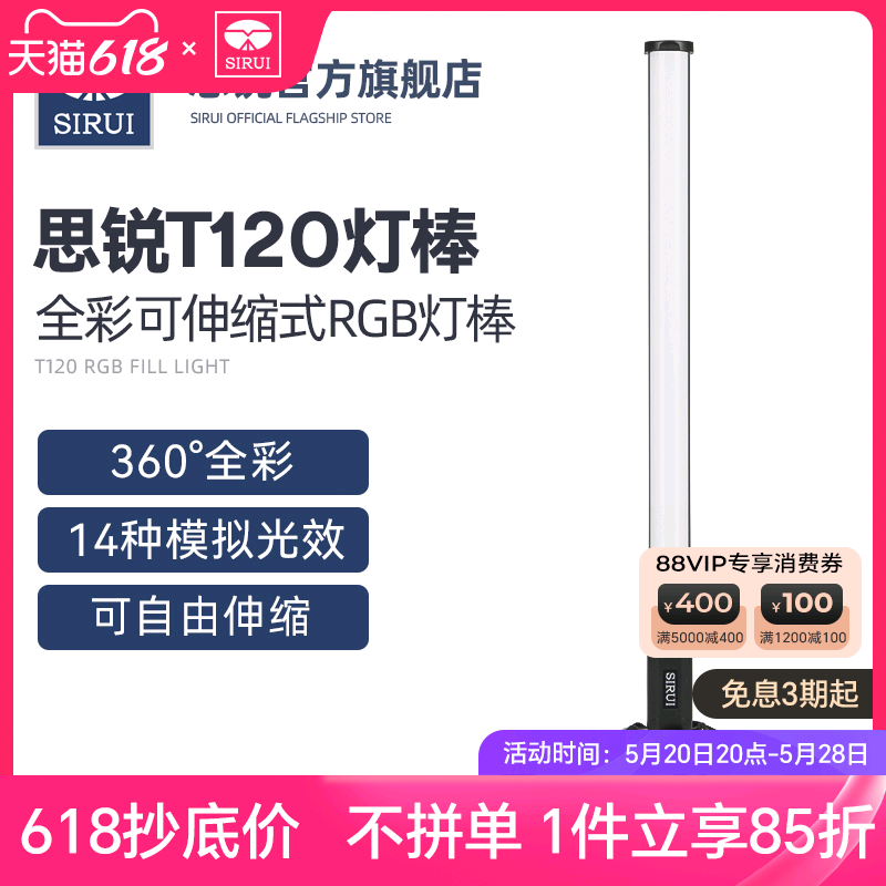 【新品】思锐T120补光灯棒rgb棒灯户外便携夜景拍照手拿外拍灯棒手持补光灯LED冰灯摄影灯直播视频拍摄打光灯-封面