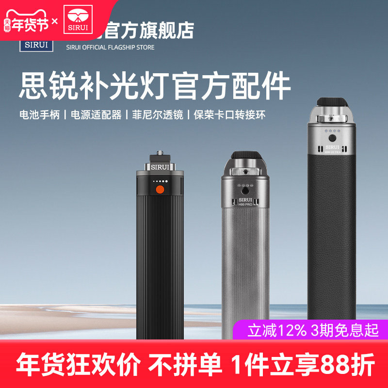 【思锐补光灯配件】C60X C150X C300X Ⅱ配件补光灯H99供电手柄电源适配器菲涅尔透镜保容卡口转接环俯仰云台