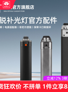 【思锐补光灯配件】C60X C150X C300X Ⅱ配件补光灯H99供电手柄电源适配器菲涅尔透镜保容卡口转接环俯仰云台