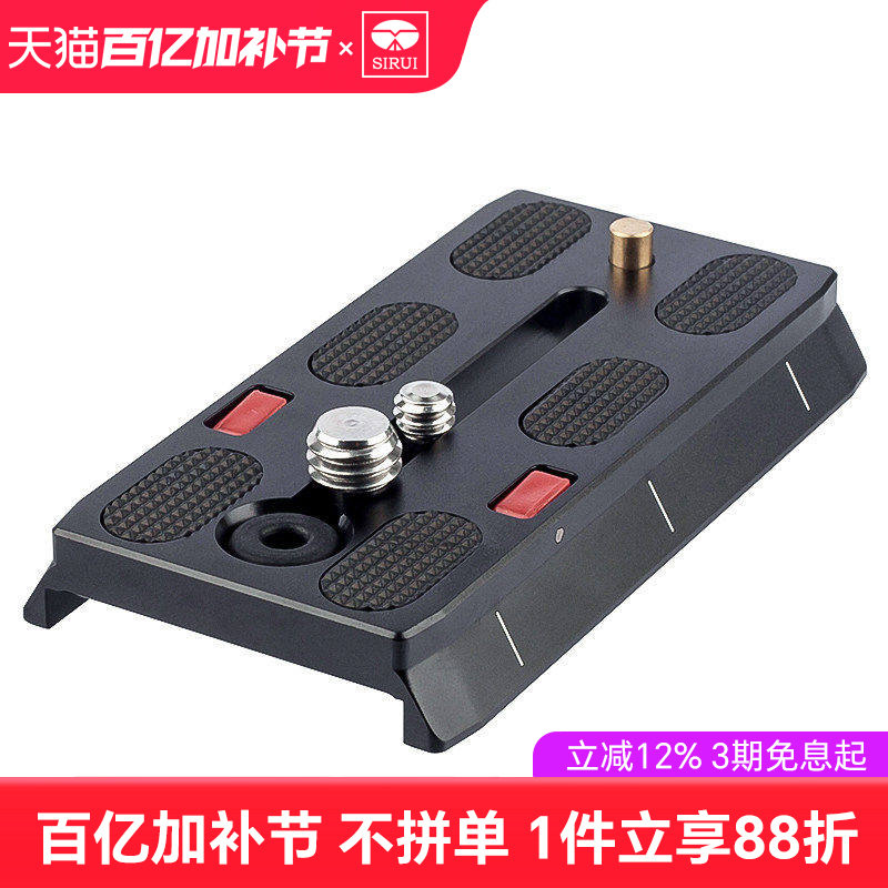 【新品】思锐VP-VH10快装板 单反相机三脚架云台配件 VH10液压云台专用快拆板 适配sirui液压云台 双螺丝