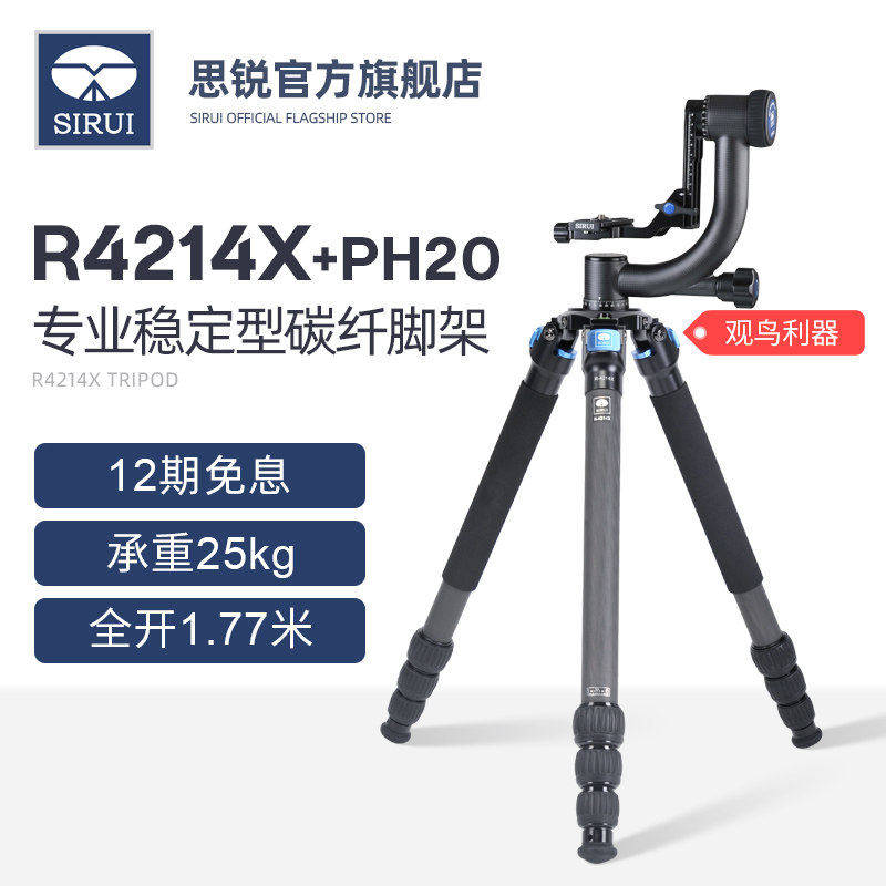 SIRUI思锐R4214X+PH20三脚架套装单反相机专业摄影摄像长焦镜头大炮打鸟三角架碳纤维悬臂云台套装高1.77米