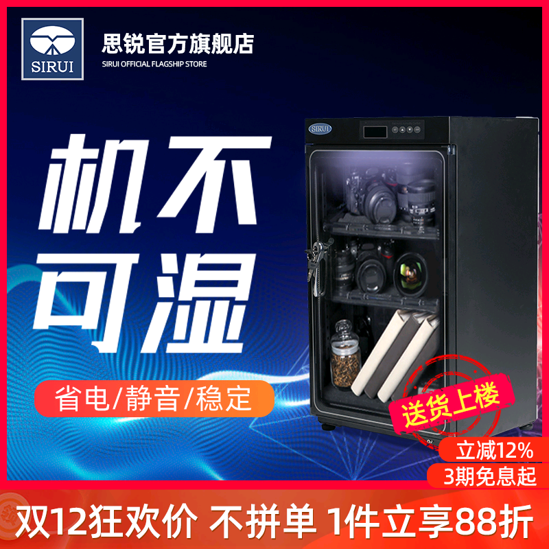 SIRUI思锐电子防潮箱HC-X系列单反相机干燥箱摄影机器材大号密封安全箱镜头茶叶乐器无人机除湿家用小防潮柜