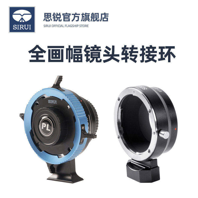 思锐新品全画幅转接环图片
