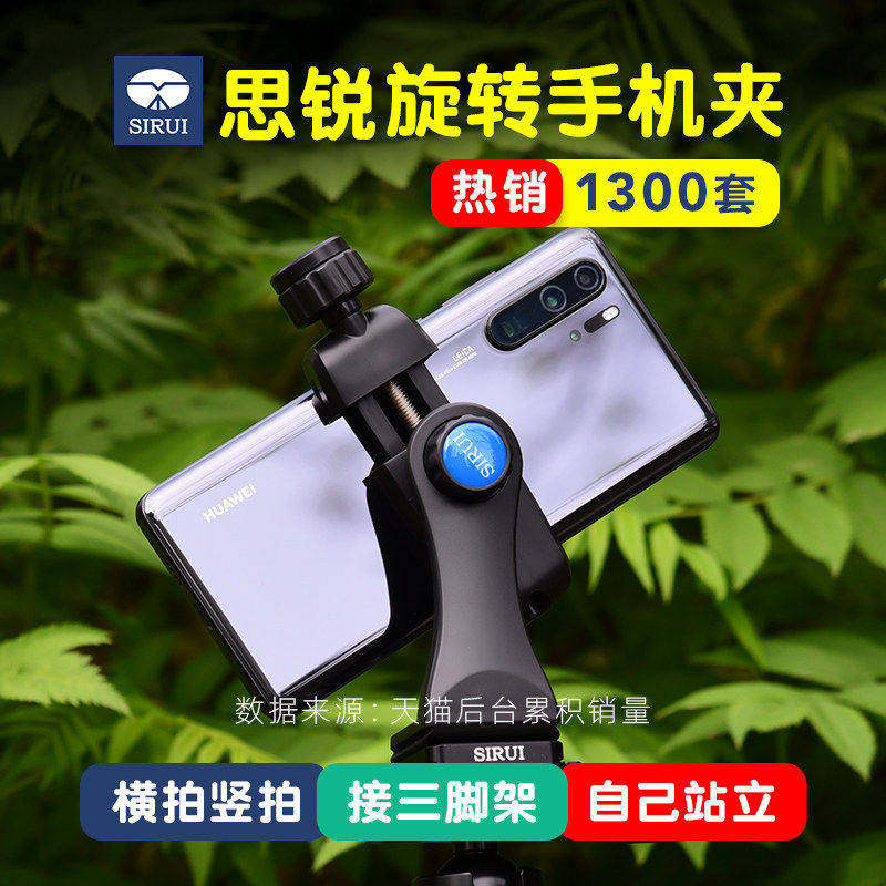 SIRUI思锐横竖拍冷靴手机夹 三脚架支架通用手机夹子桌面户外自拍杆手持拍照直播vlog拓展补光灯麦克风配件