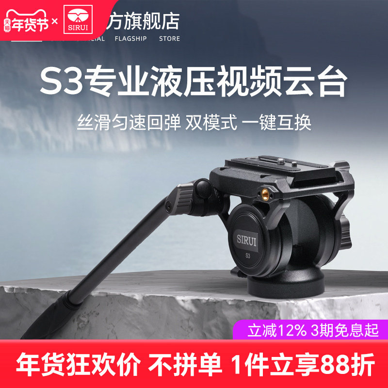 SIRUI思锐S3视频液压阻尼云台兼容曼富图DJI大疆RS系列快装板单反相机三脚架摄影摄像机手柄液压阻尼云台