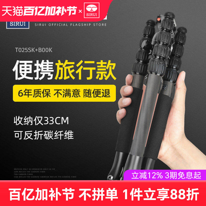 SIRUI思锐T025SK+B00K碳纤维三脚架套装 单反相机支架微单户外旅行迷你便携超轻手机三角架球形云台横竖拍摄
