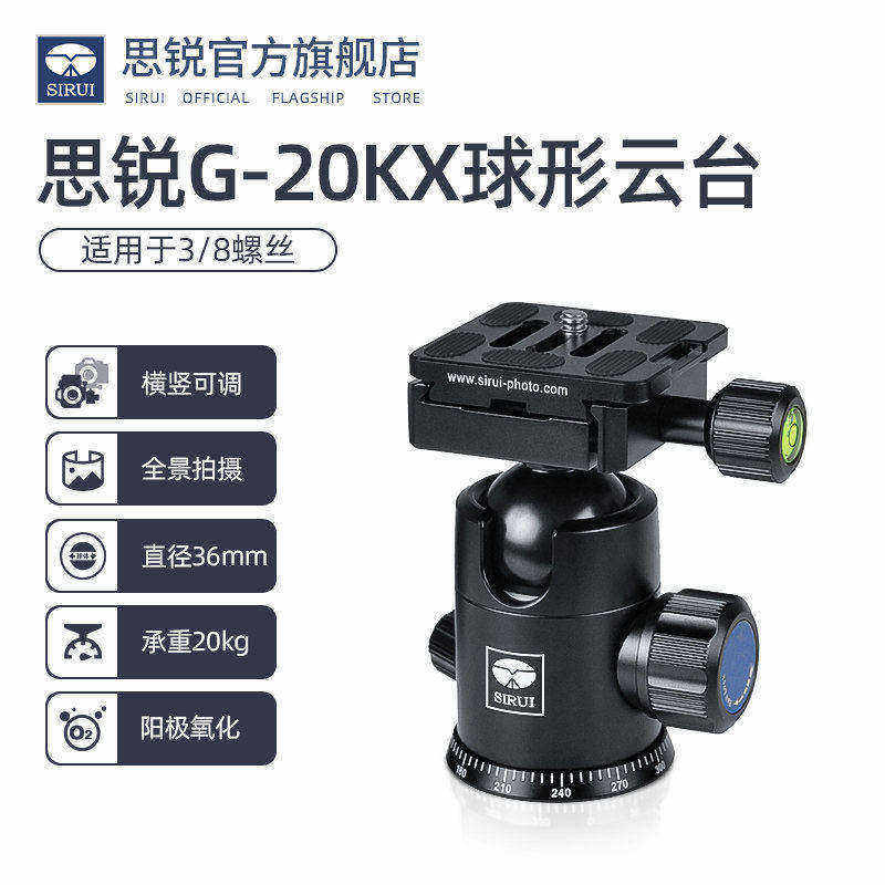 思锐G20KX 专业球形云台 单反相机微距摄像机三脚架独脚架R2004 2204原装云台阳极氧化工艺水平全景 横竖切换