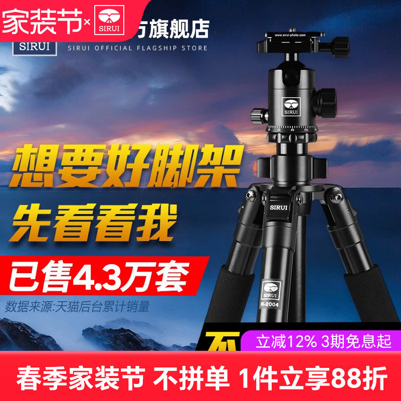 SIRUI思锐R2004相机三脚架单反专业稳定摄影摄像机支架手机