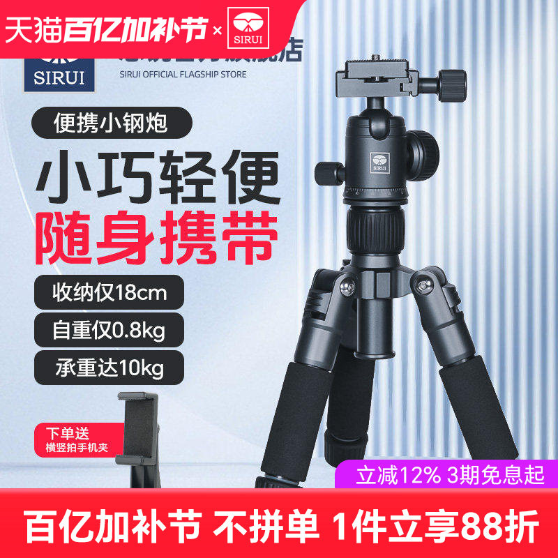 SIRUI思锐AM-TT50三脚架单反相机桌面视频直播支架随身轻便横竖拍球形云台铝合金三角架专业承重10kg旅行拍照