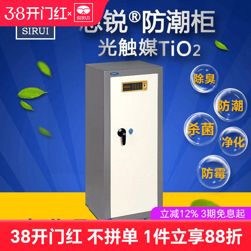 【现货速发】SIRUI思锐电子防潮箱 保险柜 IHS260X单反相机镜头干燥柜除湿箱密码收纳柜无线遥控指纹防盗旗舰