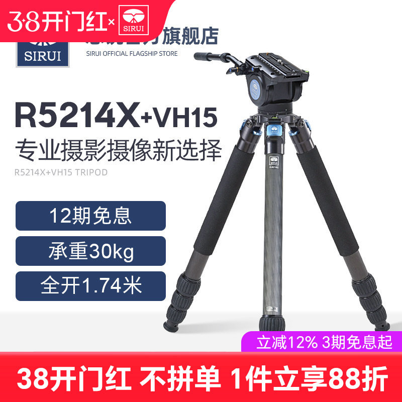 思锐碳纤维三脚架 R5214X+VH15 单反相机摄影摄像液压云台带手柄支架 摄像电影机三角架 大型镜头稳定支撑款