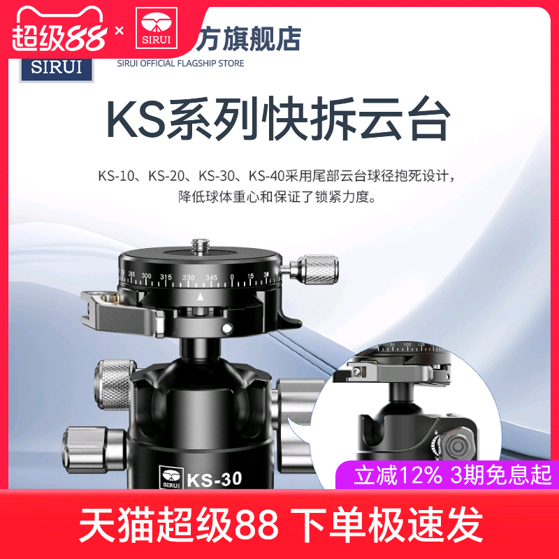 思锐双全景快拆设计球形云台金属