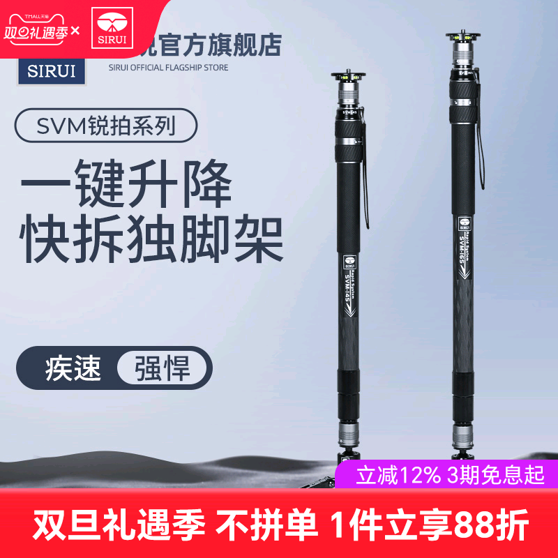 思锐碳纤维快速升降快拆独脚架