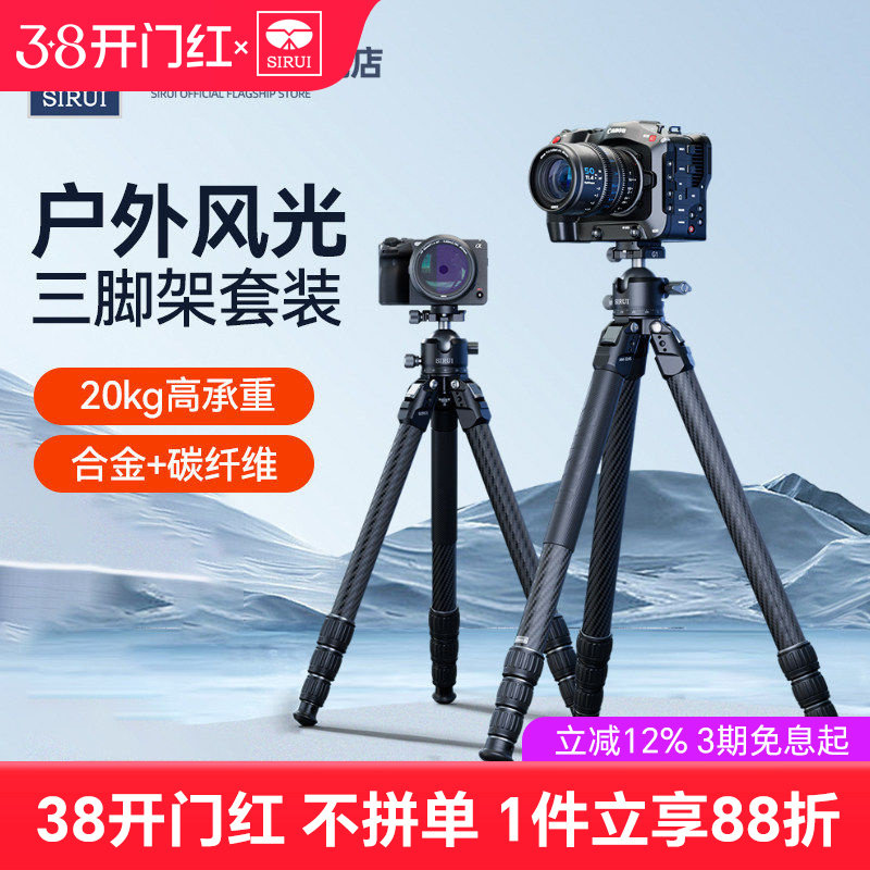 SIRUI思锐AM284相机三脚架专业稳定型摄影机电影机70-200长焦镜头打鸟多功能三角架通用AM324承重20kg