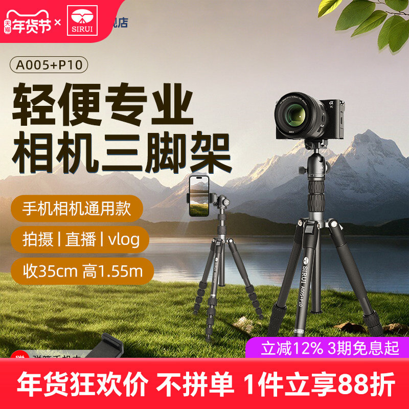 SIRUI思锐A005+P10相机三脚架套装微单手机专业便携1.5米支架单反横竖拍直播旅行自拍球形云台摄影摄像三角架