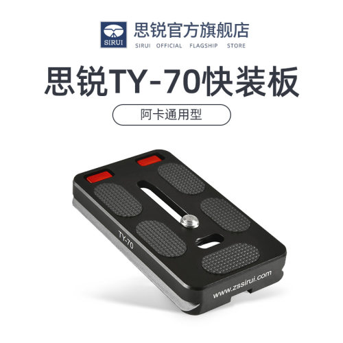 思锐机身长焦镜头通用竖拍快装板