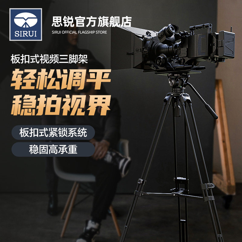 【思锐新品】思锐AVT-11摄影摄像板扣三脚架球碗底座液压阻尼云台单反相机1.85m三角架短视频滑轨打鸟支架