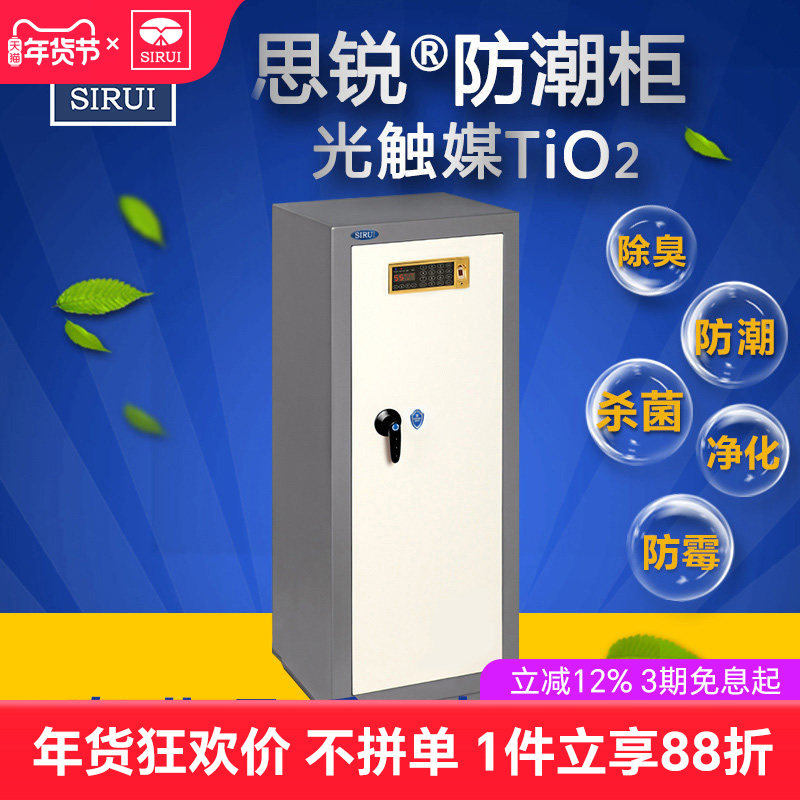 【现货速发】SIRUI思锐电子防潮箱 保险柜 IHS260X单反