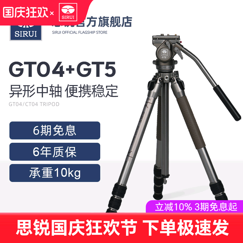 思锐翱翔者轻稳视频三脚架