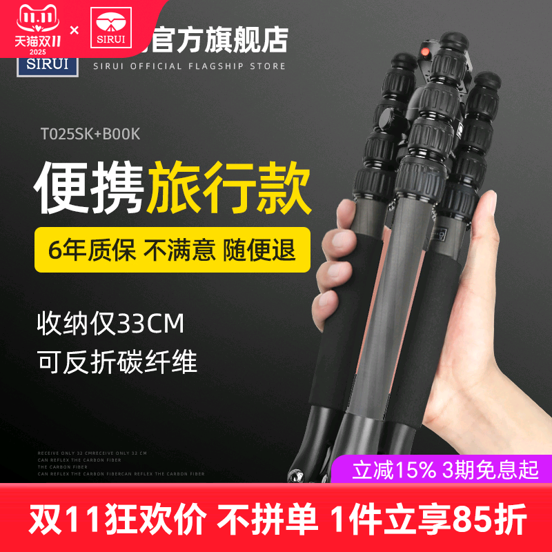 SIRUI思锐T025SK+B00K碳纤维三脚架套装 单反相机支架微单户外旅行迷你便携超轻手机三角架球形云台横竖拍摄