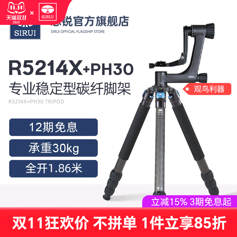 SIRUI思锐R5214X+PH30碳纤维三脚架套装单反相机专业三角架专业悬臂云台稳定长焦镜头打鸟专用支架高1.86米