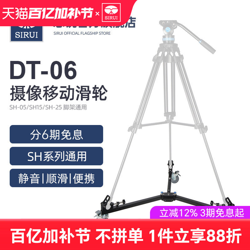 SIRUI思锐DT-06便携三脚架脚轮水平移动摄影摄像地轮视频录像滑轮