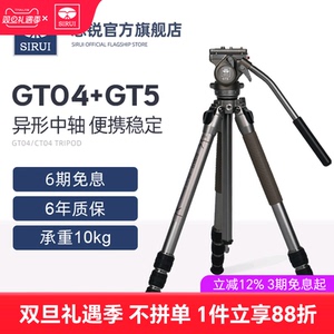 思锐GT04+GT5翱翔者系列视频三脚架CT04微单反相机摄影摄像拍摄液压阻尼手柄云台vlog轻便小巧支架仅1.2KG