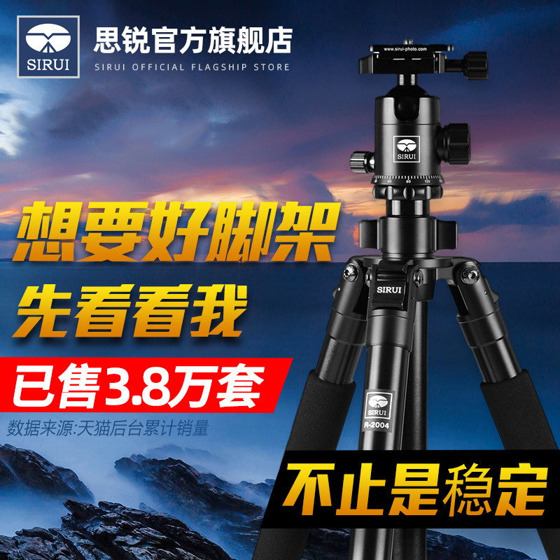 SIRUI思锐R2004相机三脚架单反专业稳定摄影摄像机支架手机微单照相机配件球形云台便携铝合金三角架投影仪架高性价比高么？