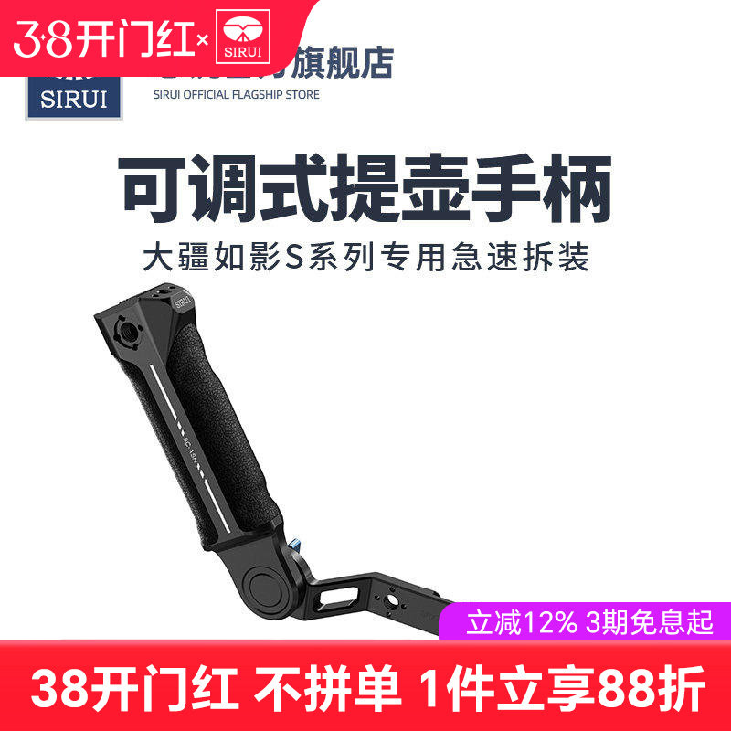 SIRUI思锐SC-ASH可调式提壶手柄 DJI如影S系列稳定器专用 手持拍摄稳定器配件专用拎式可上提角度