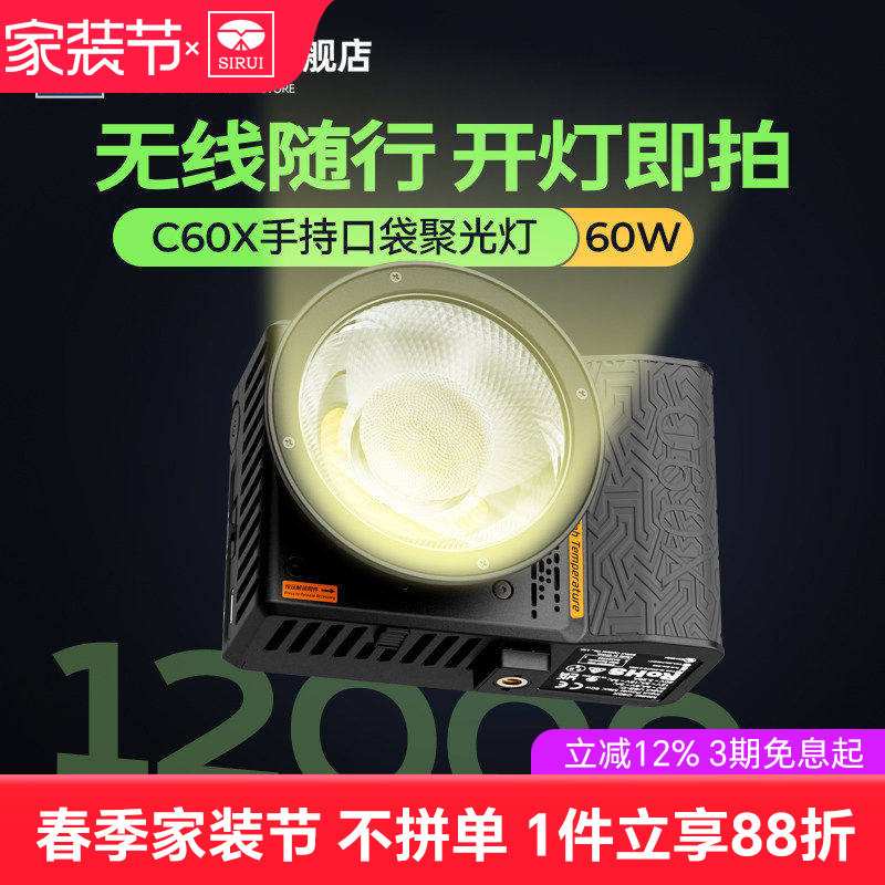 新品SIRUI思锐C60X手持补光灯便携60W口袋美颜灯双色温户