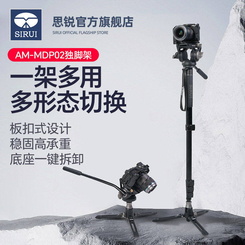 思锐AM-MDP专业型独脚架套装1.88米三角支撑稳定多角度调整支架液压阻尼手柄云台承重10KG长焦镜头相机通用
