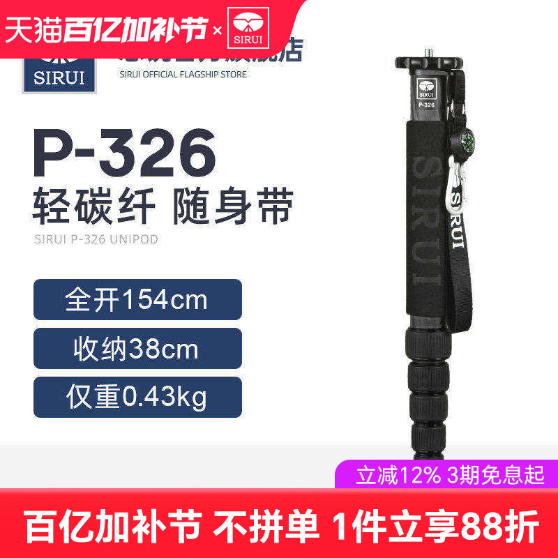 SIRUI思锐碳纤维独脚架P326单反相机摄影摄像便携旅行专业碳素单脚架三角支撑P306铝合金活动跟拍超轻独角架