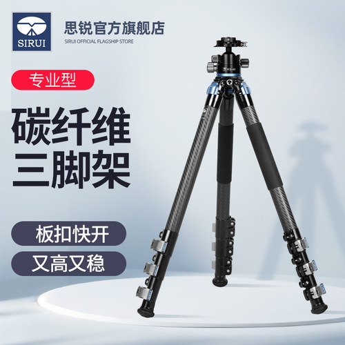 思锐碳纤维板扣三脚架主架