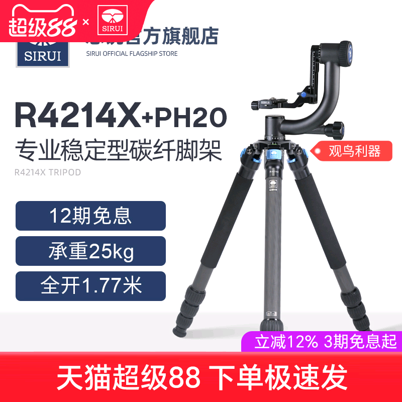 SIRUI思锐R4214X+PH20三脚架套装单反相机专业摄影摄像长焦镜头大炮打鸟三角架碳纤维悬臂云台套装高1.77米