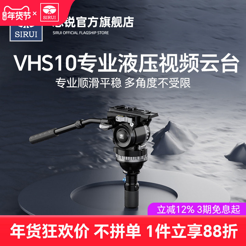思锐新品 VHS10专业液压阻尼大型设备摄影摄像可调动平衡可调阻尼侧入式快装半球快拆手柄打鸟电影DV通用云台