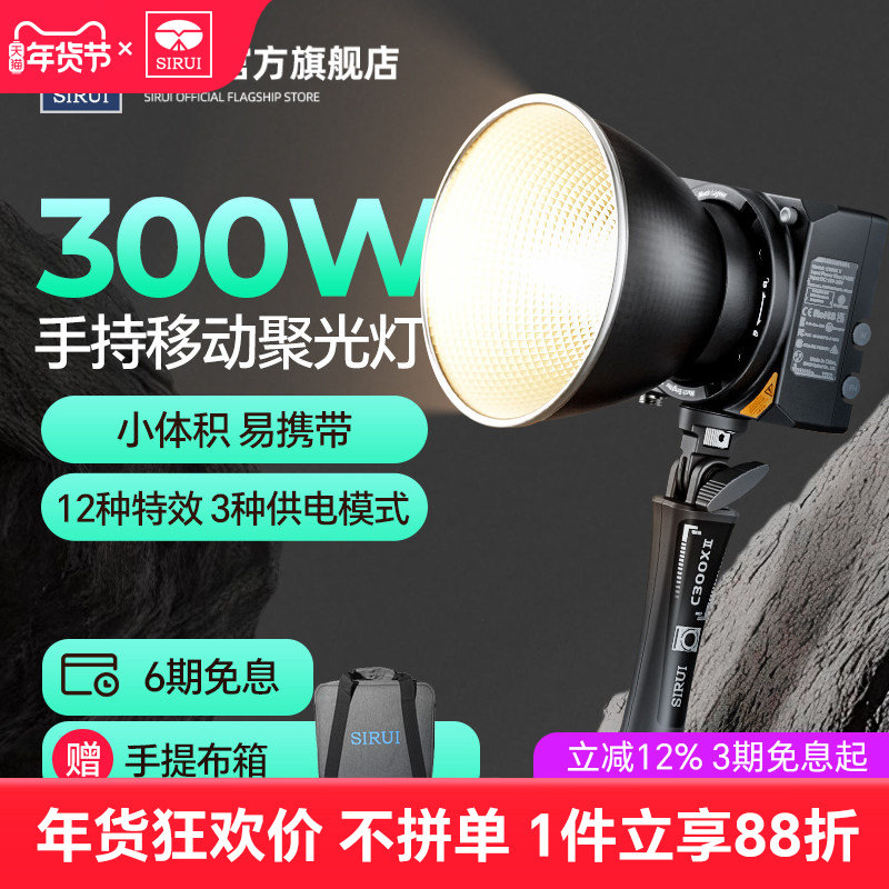 思锐C300X Ⅱ便携补光灯专业COB双色温300w超能亮户外美颜直播短剧vlog产品拍摄超轻打光灯小体积手持影室灯,3C数码配件,影室灯,淘宝优惠券,粉丝福利购,淘宝优惠卷