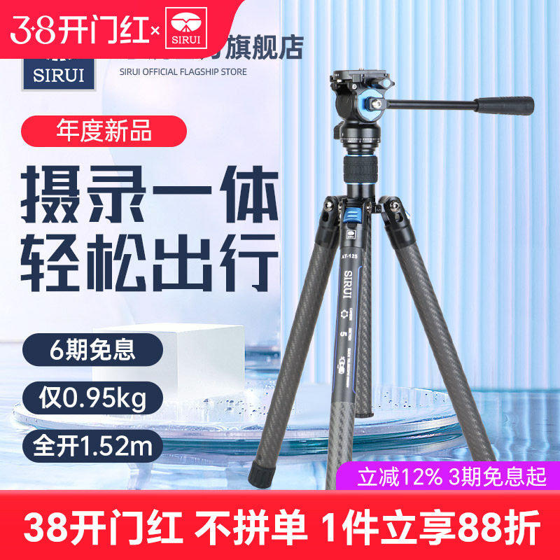 思锐AT125+AT10碳纤维三脚架微单反相机视频拍摄小巧便携支架超轻0.95KG液压手柄云台专业摄影户外旅游三角架