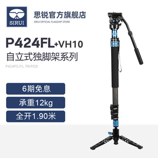 424FS 新品 思锐P VH10快拆型碳纤维独脚架微单反相机通用P424FL独角架户外旅行婚礼演唱会拍摄桌面支架