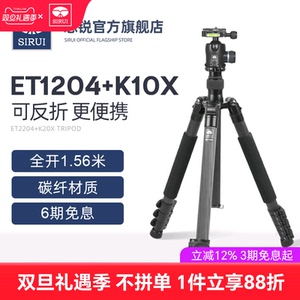 思锐 ET1204+K10X 三脚架云台套装 单反照相机摄影便携架 碳纤维拍摄支架专业球形云台反折小巧收纳户外拍摄